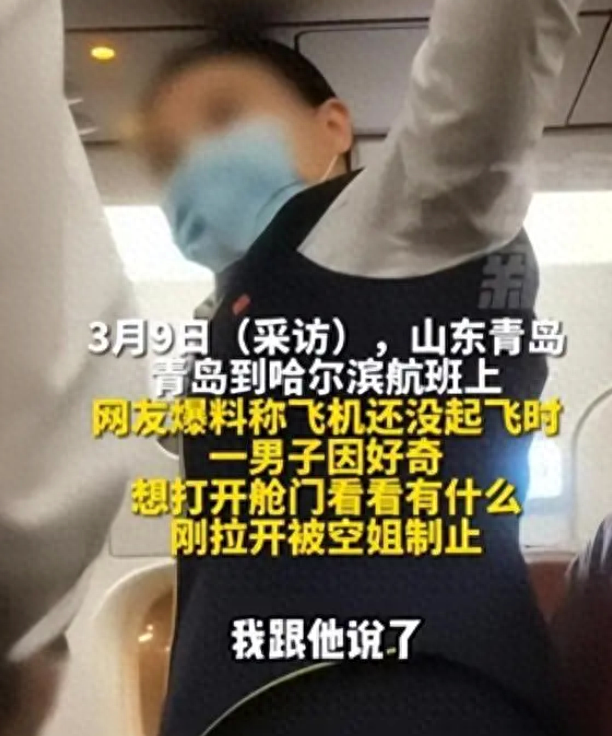 男子飞机上突然试图打开舱门 空姐吓到声音颤抖