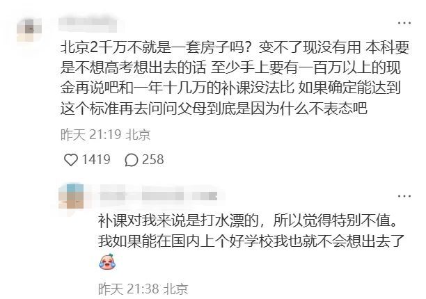 北京普娃资产2千万，父母逼我高考 国际教育是出路还是逃避？