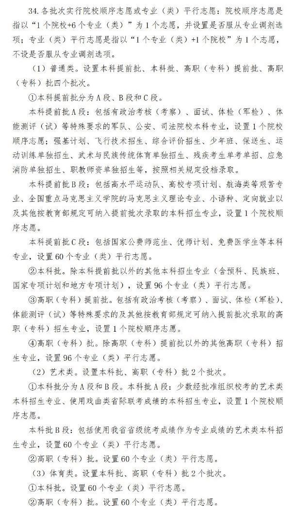 多地公布高考志愿填報(bào)時(shí)間和填報(bào)方式