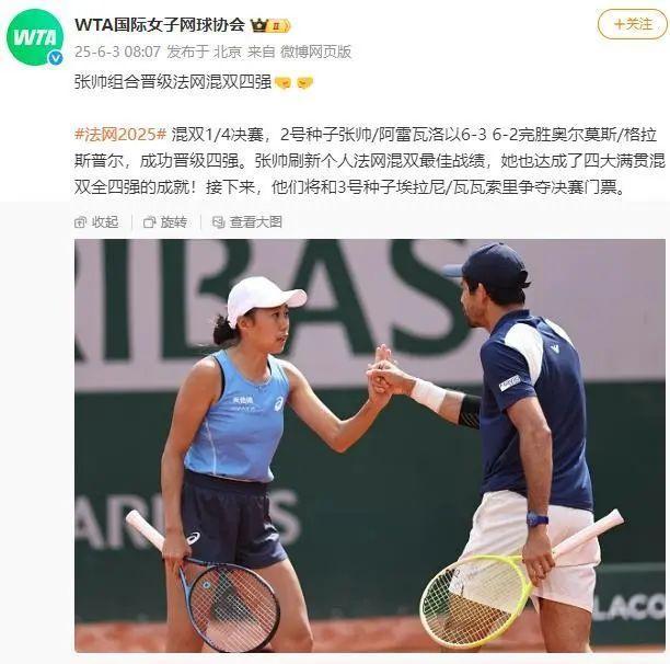 张帅冲击法网混双决赛