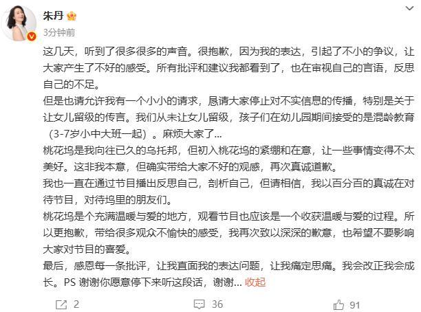 朱丹就“重男轻女”言论道歉