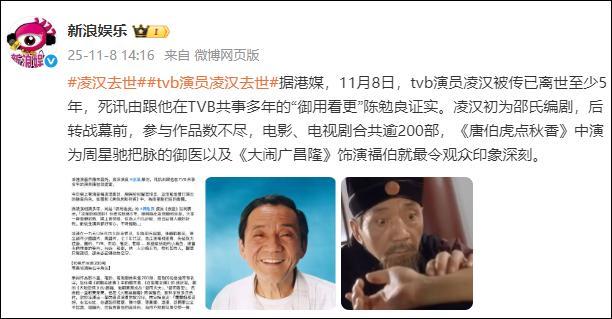 TVB老戏骨凌汉去世 一个时代落幕