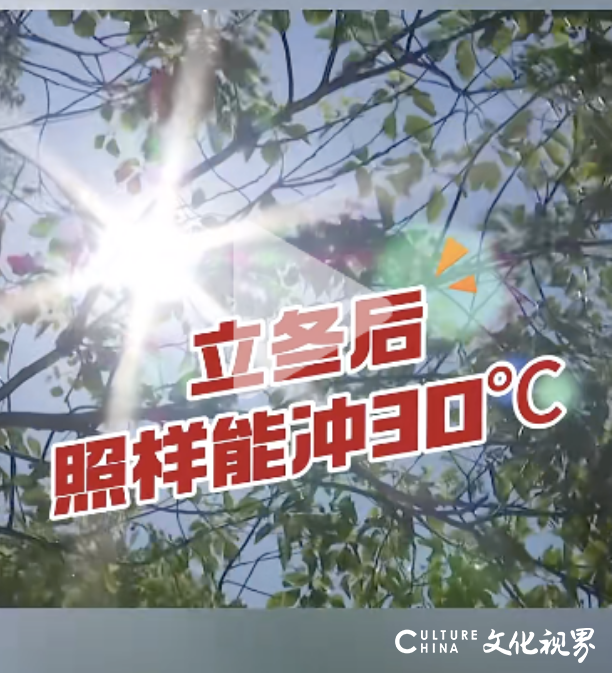 立冬来临，冷空气居然弱爆了？——未来几天我国开启升温模式，江南多地气温接近30℃！专家：立冬不等于入冬