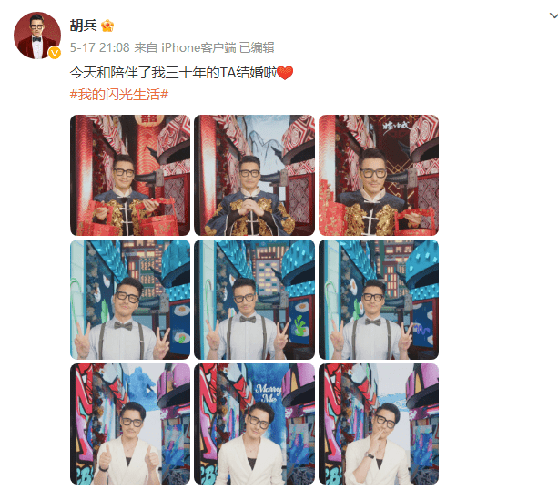 胡兵官宣“婚讯”引发误会 网友：无语！
