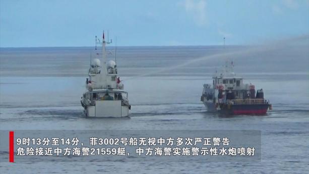 中國海警首次在鐵線礁采取水炮警示 依法反制菲方侵權(quán)