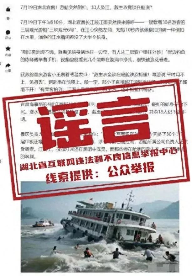 編造“宜昌游船突然倒扣，30人墜江”，一男子被罰