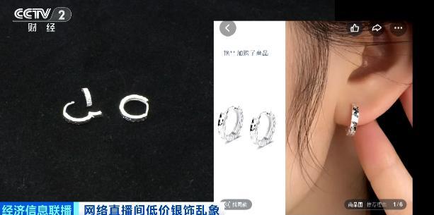 号称“足银999”，实际含量0.67％ 这种银饰别买 “白菜价捡漏”陷阱多