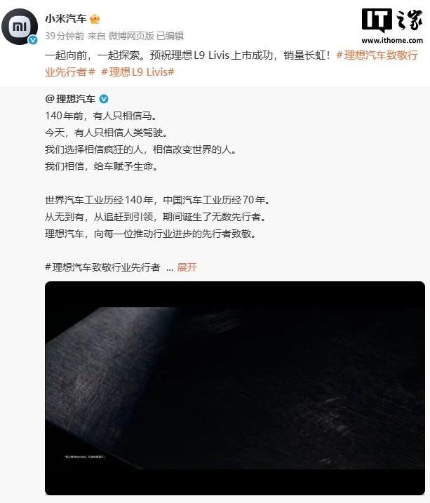 李想发文致敬雷军王传福等 理想L9 Livis明日上市