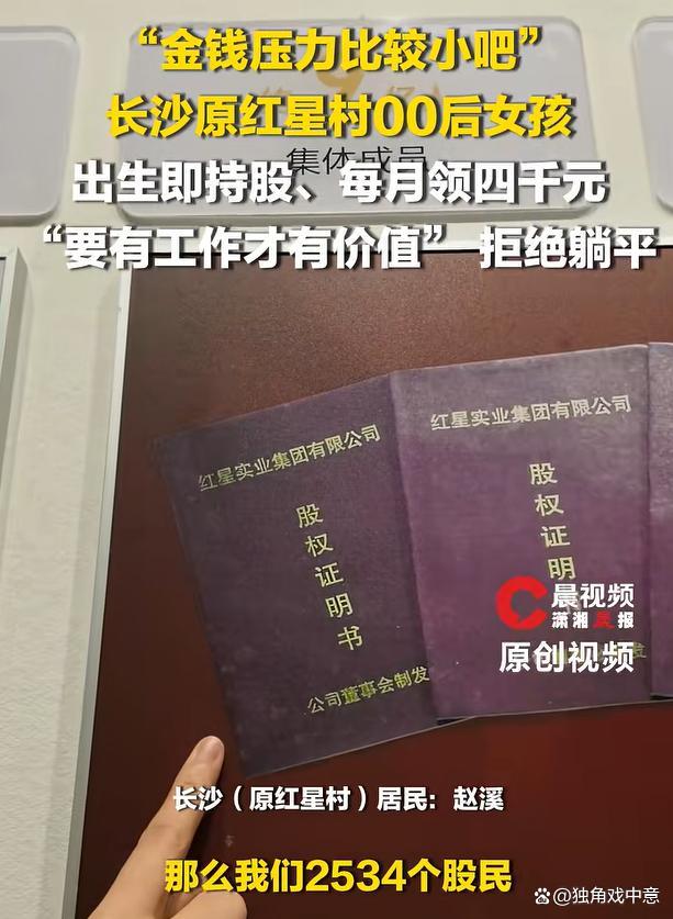 女孩出生即持股月领4千却拒绝躺平 起点已是他人终点