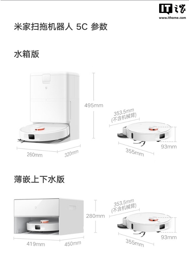 2199 元起：小米米家首款“超远外扩贴边”扫拖机器人 5C 发布，可免手洗、免晾晒拖布