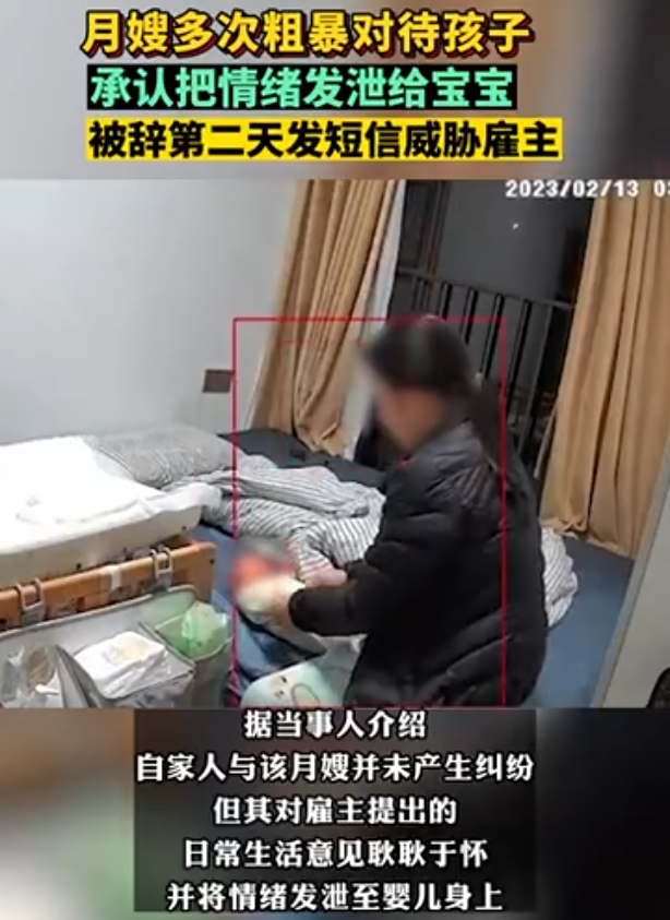 月嫂粗暴对待宝宝 被辞后发短信骚扰