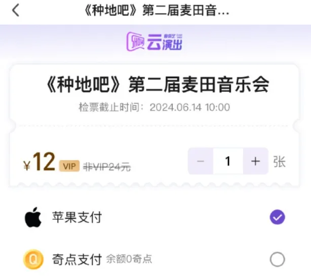 爱奇艺被吐槽吃相难看 线上直播付费引争议