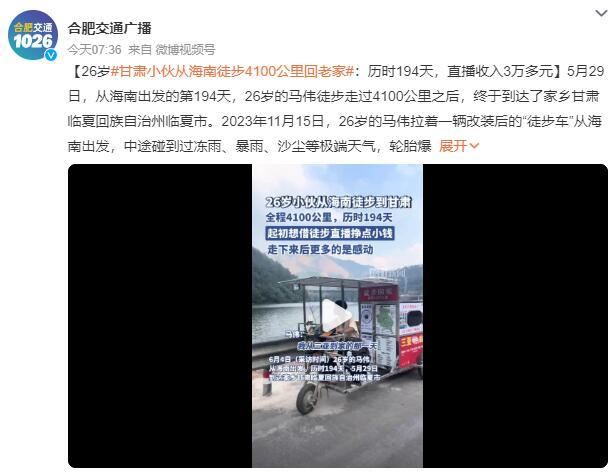 26歲小伙直播徒步4100公里回家 百日艱辛終抵故鄉(xiāng)