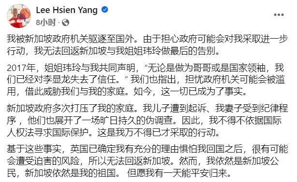 李显扬称英国已批准其政治难民身份 家族纷争升级