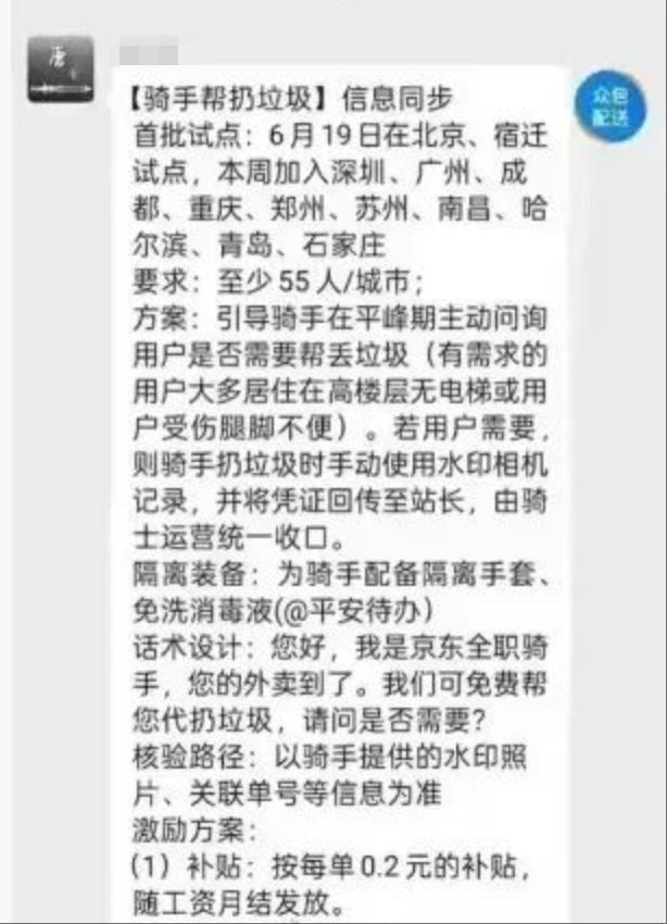 京东谈外卖试点骑手帮扔垃圾 探索差异化服务新尝试
