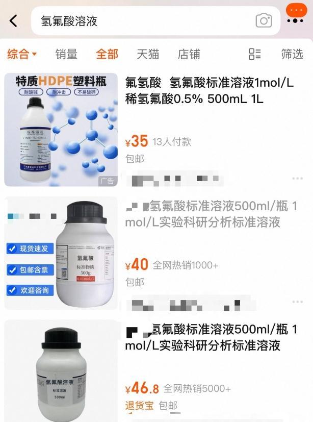 因踩到氢氟酸后死亡，这种弱酸为何致命？网购平台更是畅销上千件 危险化学品管理引深思