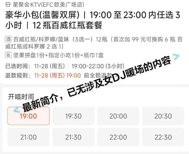 KTV推出500元享女DJ打碟职业引质疑 条目形容遭删评