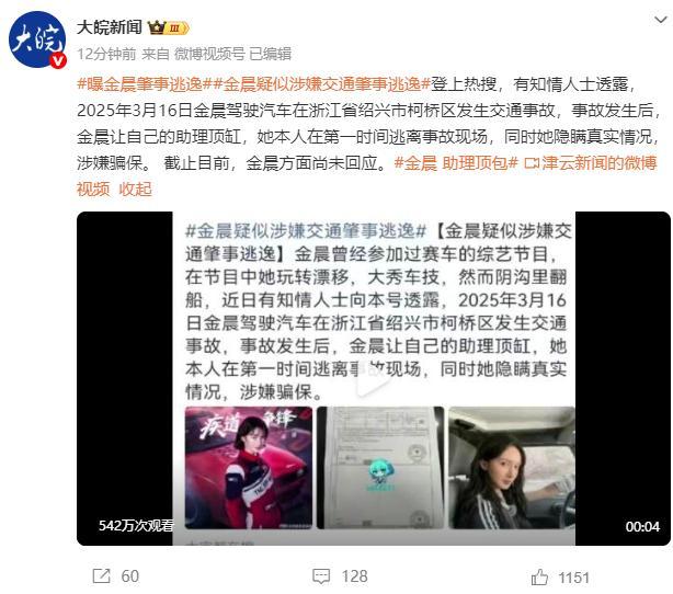 保障公司调监控才发现是金晨开车