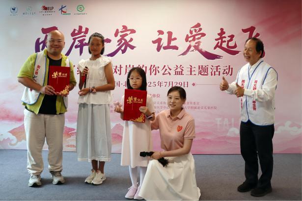 两岸一家，让爱起飞——北京青爱教育基金会与台湾周大观文教基金会联合主办公益交流活动圆满举行