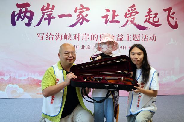 两岸一家，让爱起飞——北京青爱教育基金会与台湾周大观文教基金会联合主办公益交流活动圆满举行