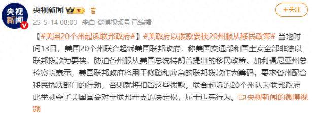 美國20個(gè)州聯(lián)合起訴聯(lián)邦政府 違憲行為引爭議