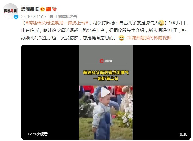 相识4年补办婚礼 萌娃给父母当花童耍脾气扔戒指