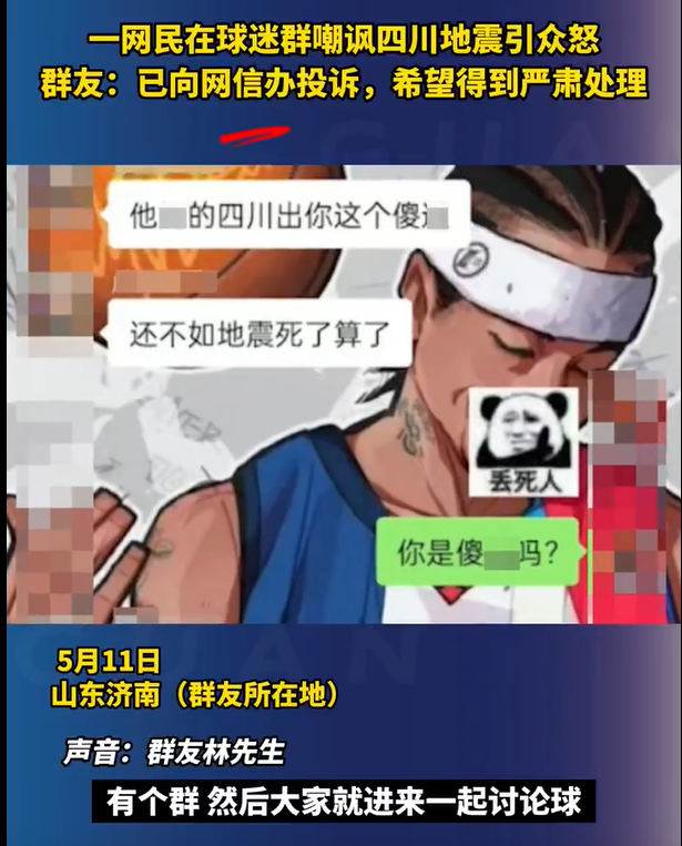 网民嘲讽四川地震引众怒！四川网信办：封号一日