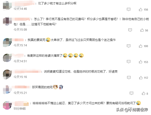 李行亮去上海买青团的机票是积分换的 一分钱没花