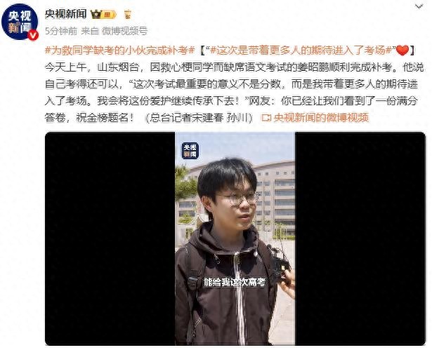 為救心梗同學(xué)缺考的小伙完成補(bǔ)考