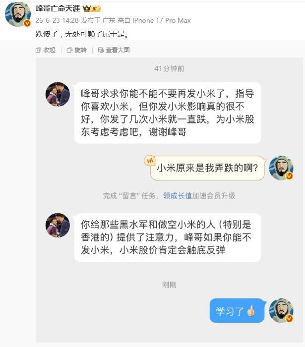 网红峰哥卸载同花顺:万念俱灰了