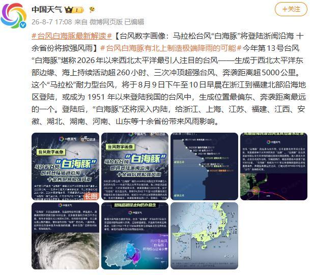 “白海豚”逼近浙闽沿海