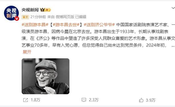“济公”游本昌今晨去世 一代经典谢幕
