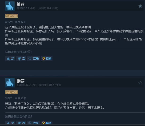 《闪电十一人 英雄们的胜利之路》Steam好评如潮:真的很好玩!