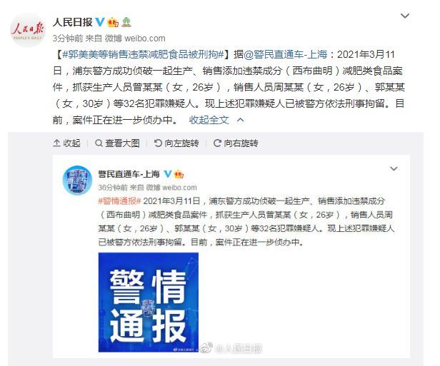 郭美美被刑拘明知所售减肥食品含违禁成分依旧销售