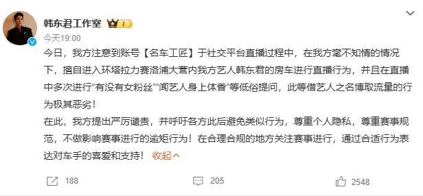 韩东君方回应网友擅自进入房车