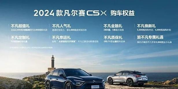 凡尔赛C5 X带你穿越东西文化的交汇点