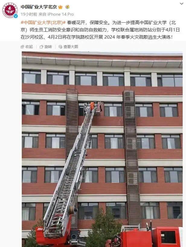 网传北京某高校着火？北京市网络舆情和举报中心辟谣：实为消防演练