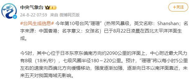 今年第10号台风“珊珊”生成 未来五天对中国海域无影响