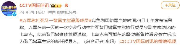 以军：打死又一黎真主党高级成员，或影响政党领导层交接