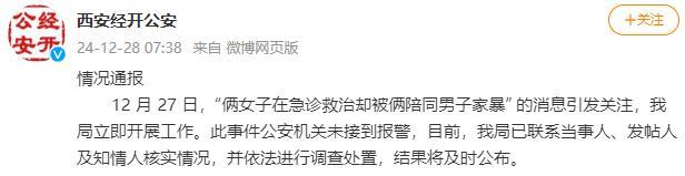 患者急诊室被家属打警方未接到报警 正核实情况并调查处置