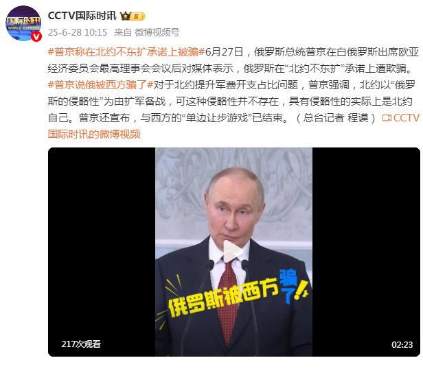 普京稱俄羅斯遭北約欺騙 北約擴(kuò)軍備戰(zhàn)引爭議