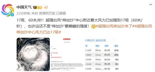 台风"桦加沙"影响有多大?解读 秋台风威力惊人