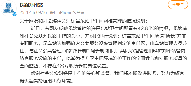 官方通报网传车站卫生间配4名所长