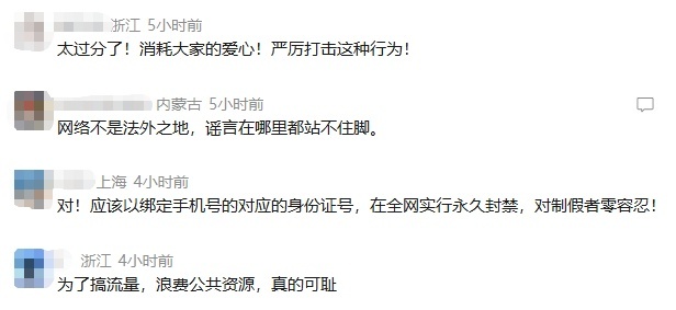 被骗到境外又被解救回国竟是摆拍 为博流量杜撰