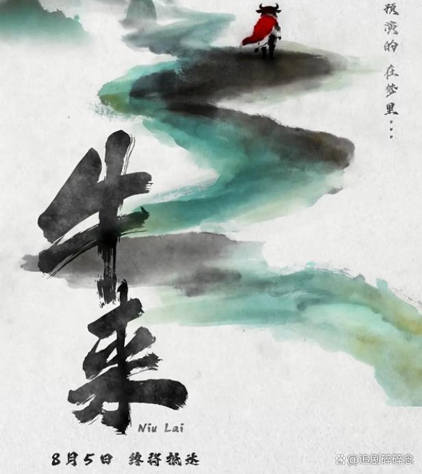 牛来是如何拿到上映资质的 合规却惨淡收场