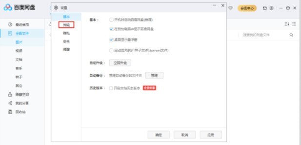 百度网盘如何使用SOCK代理