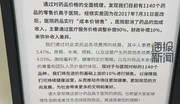 胖东来公开药品进价，再次冲击行业？