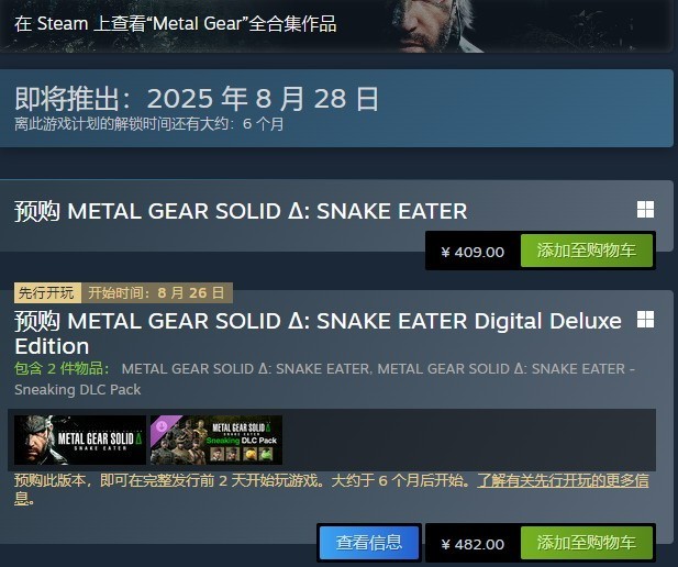 《合金装备3：重制版》Steam预购开启 国区售价409元 豪华版可提前游玩