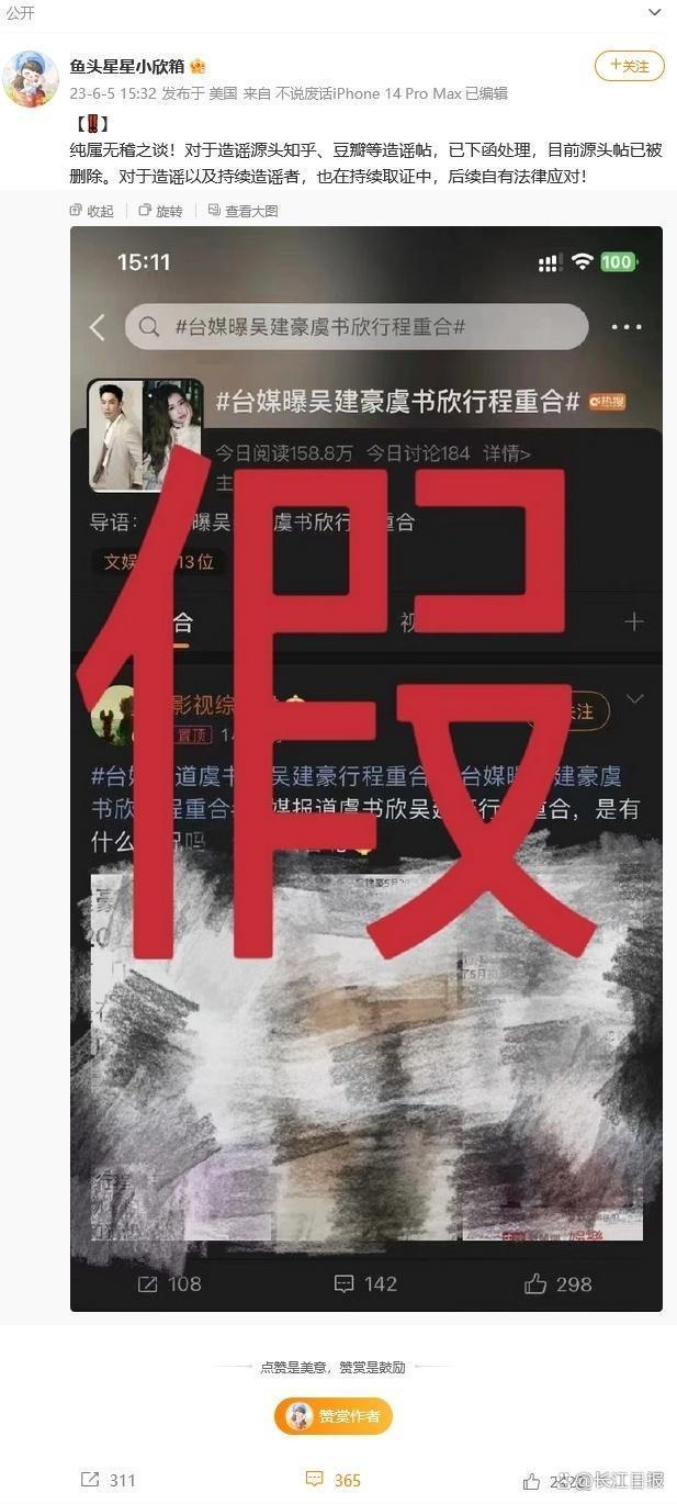 虞书欣方再发文辟谣恋情传闻：与男方并不认识且无任何联系