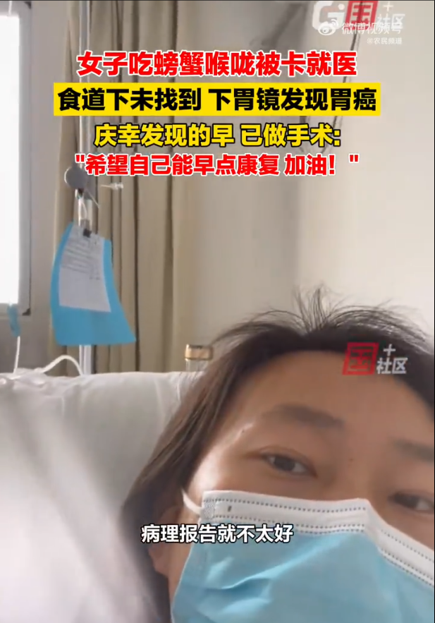 女子吃螃蟹被卡 就医后查出胃癌